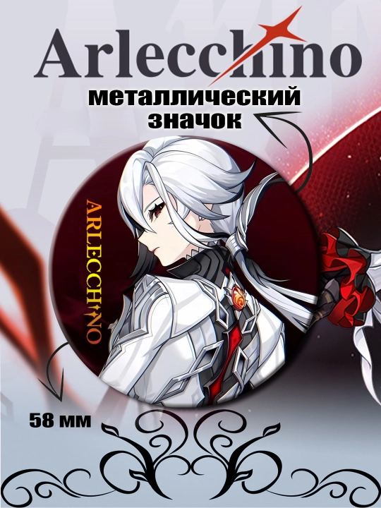Genshin Impact Arlekino nishoni - 