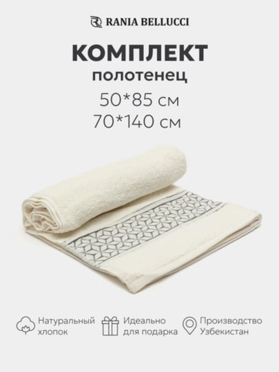 Комплект полотенец, высокое качество, 100% хлопок, Rania