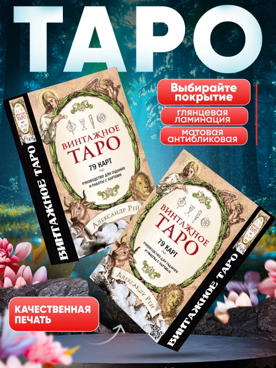 Tarot Vintage, 85 kartalar, mashhur ta'lim folbinlik klassik kartalari
