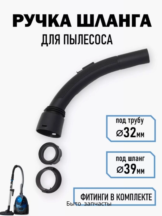 Shlang va quvurlar orasidagi changyutgich uchun adapter tutqichi, diametr 32 mm - 