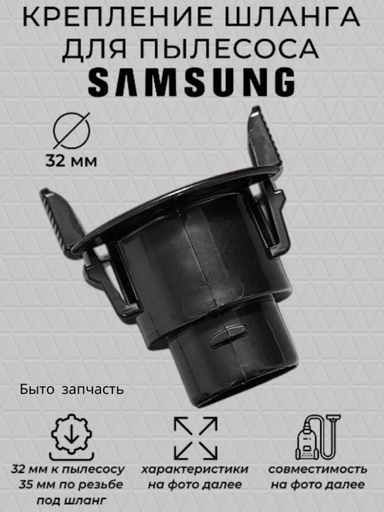 Changyutgich quvuri uchun nasadka, diametri 32 mm - 
