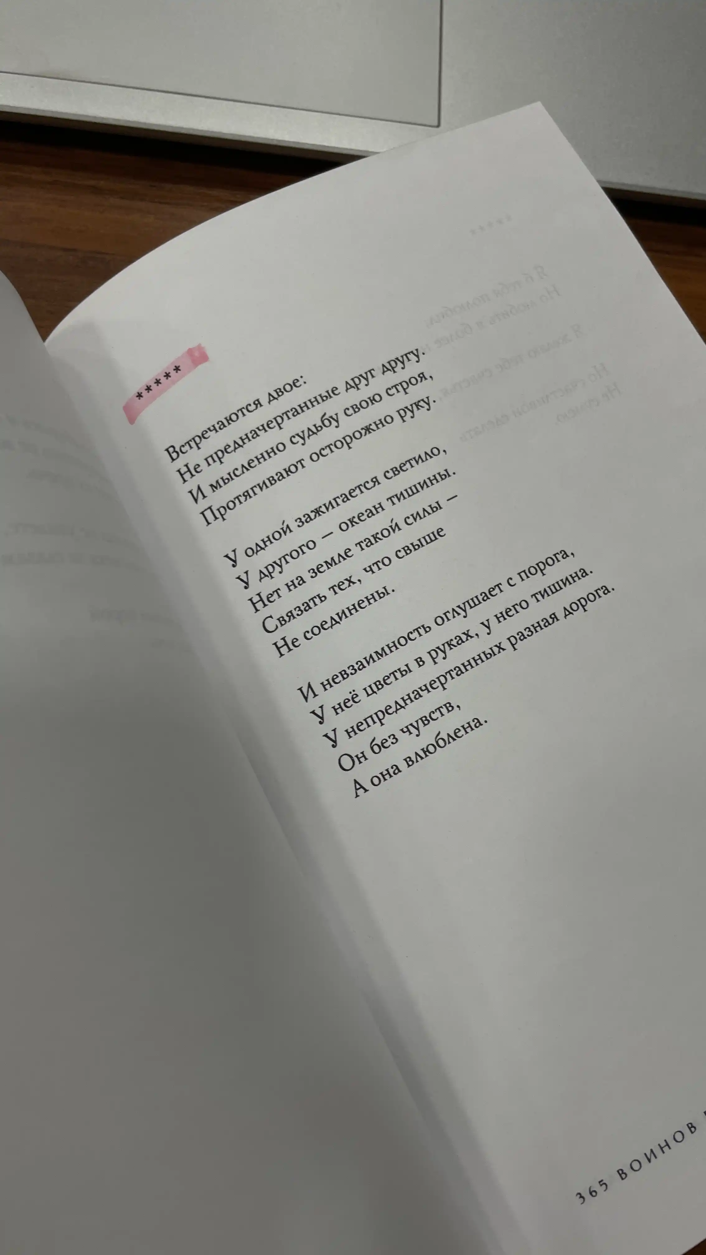 365 Воинов внутри меня, Сила нежных стихов, Шахназ Сайн