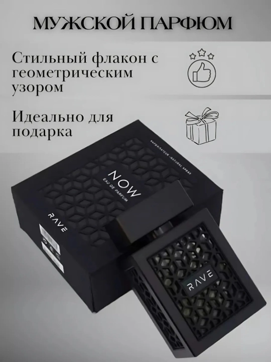 Парфюмерная вода для мужчин NOW, 100 мл