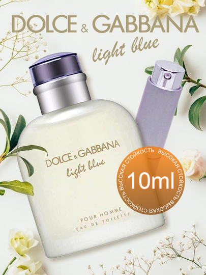 Туалетная вода для мужчин DOLCE&GABBANA LIGHT BLUE, 5 мл, 10 мл, 100 мл, 200 мл - 