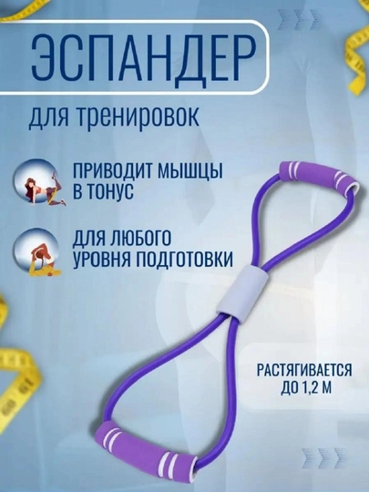 Эспандер спортивный для фитнеса