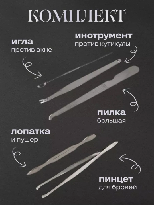 Gilofli manikyur va pedikyur to'plami