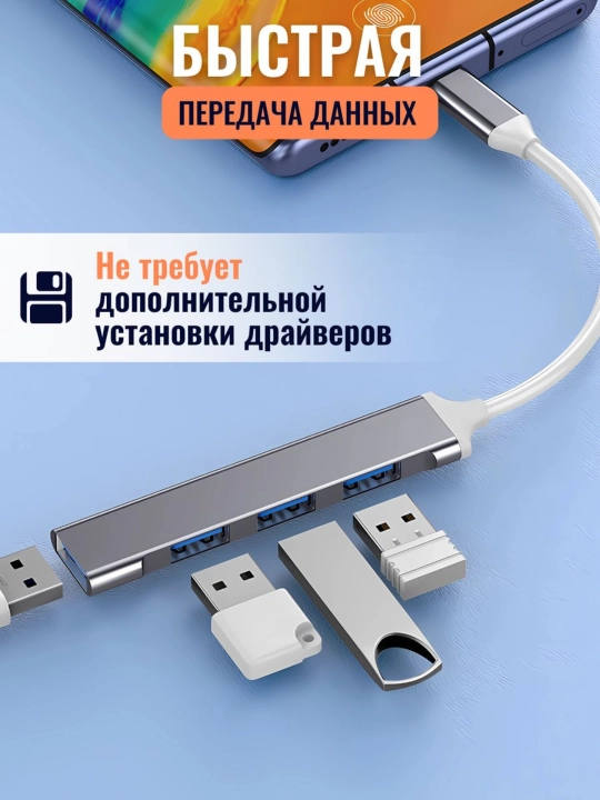 USB HUB 3.0 Type-C на 4 порта, хаб-концентратор, USB порт