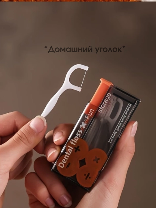 Автоматический диспенсер для зубной нити