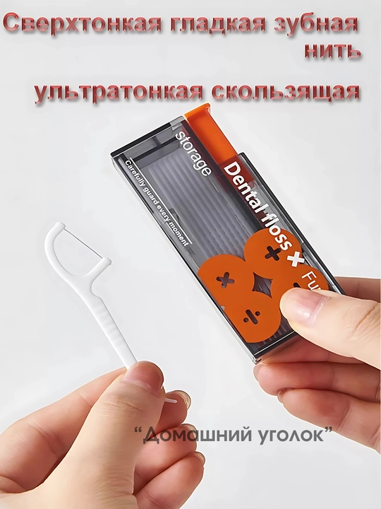 Автоматический диспенсер для зубной нити