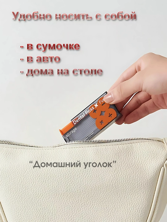 Автоматический диспенсер для зубной нити
