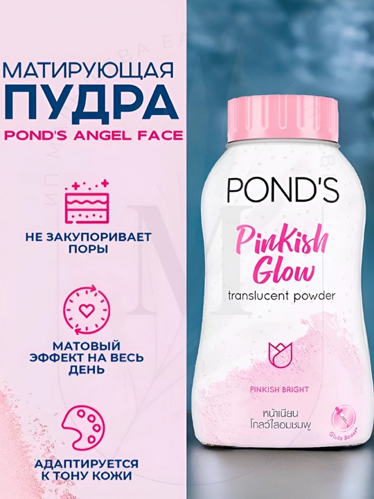 Рассыпчатая матирующая пудра Pond's Pinkish Glow, 50 гр - 