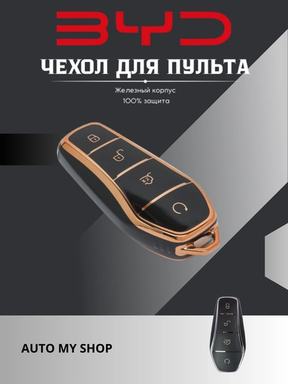 Чехол для пульта BYD, гелевая резина, + брелок в подарок — CAMELA-BYDREZN-ОРАНЖ