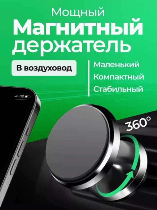 Держатель для телефона, авто держатель, магнитный, универсальный