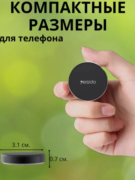 Telefon uchun ushlagich, avto ushlagich, magnitli, universal