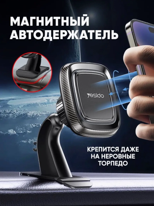 Держатель для телефона, авто держатель, магнитный, универсальный