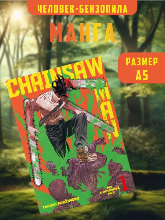 Manga chelovek benzopila Fudzimoto Tatsuki, komiks, 1, 2, 3 qism