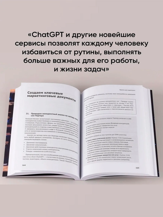 ChatGPT na kazhdyy den': 333 promta dlya biznesa i marketinga, Damir Khalilov