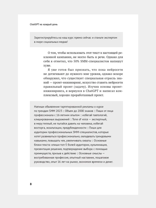 ChatGPT na kazhdyy den': 333 promta dlya biznesa i marketinga, Damir Khalilov