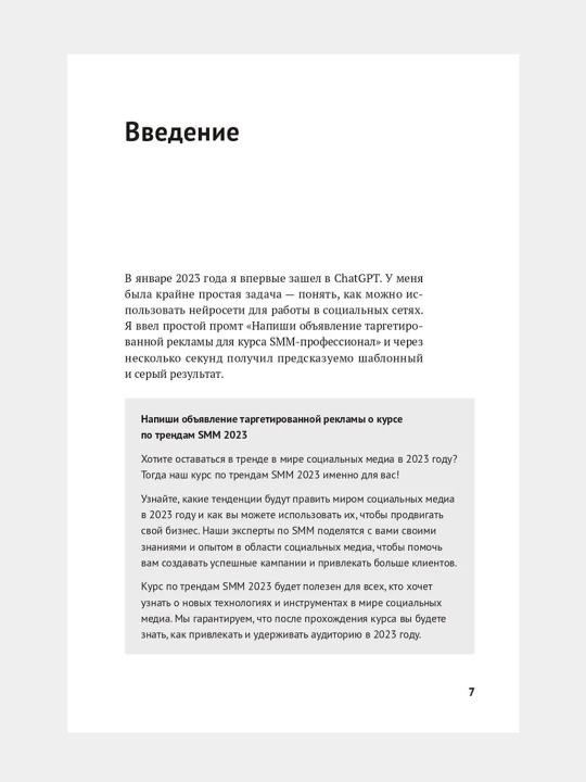 ChatGPT na kazhdyy den': 333 promta dlya biznesa i marketinga, Damir Khalilov