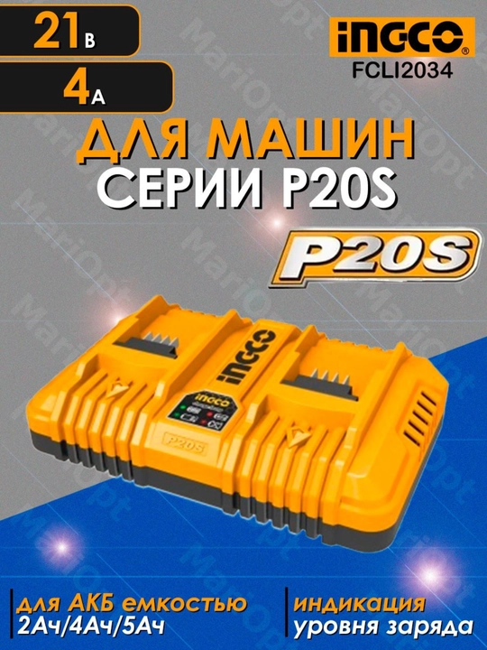 Ikki tomonlama zaryadlovchi INDUSTRIAL 2x21B, 2A*h INGCO FCLI2034 - 