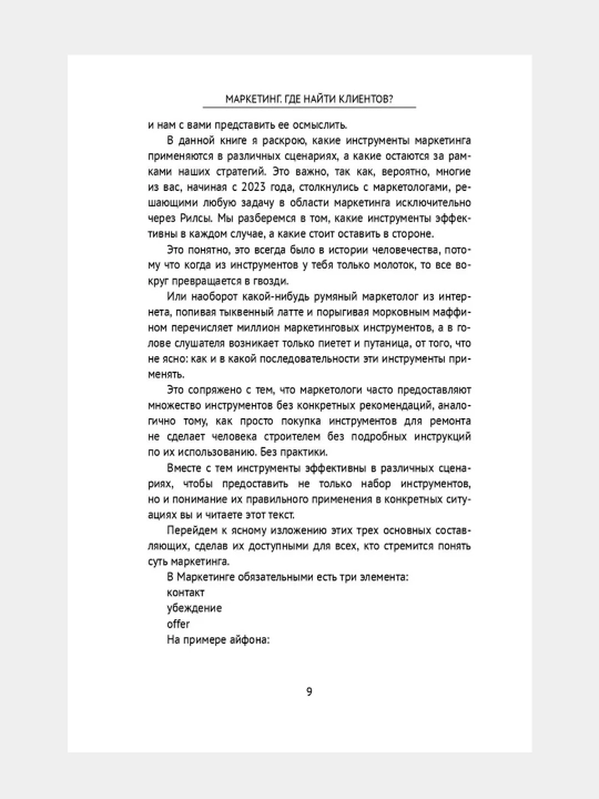 Marketing, mijozlarni qayerdan topish mumkin, Yarsev Aleksey