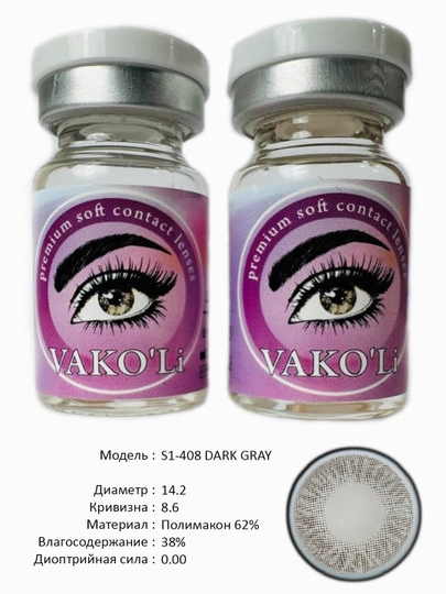 VAKO'Li, Цветные контактные линзы для глаз, 12 месяцев, без диоптрий, для красоты — ЛИНЗЫ-Г-СЕРМЕТ