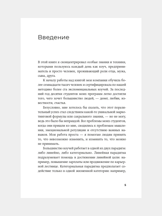 Разговоры, которые меняют жизнь, Михаил Саидов