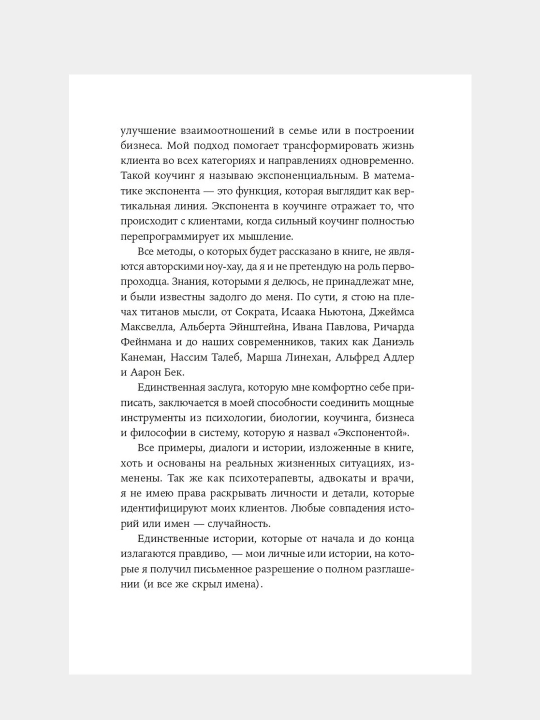 Разговоры, которые меняют жизнь, Михаил Саидов