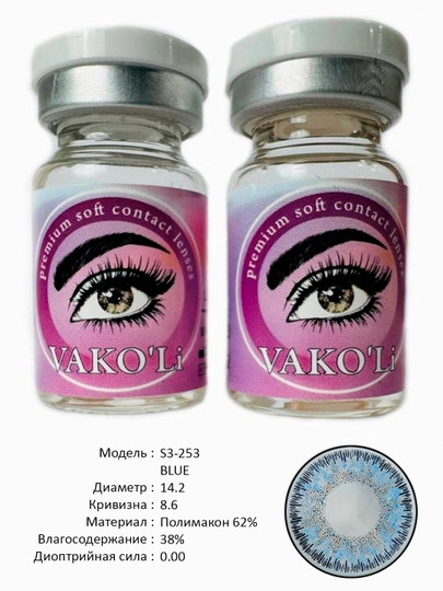VAKO'Li, Цветные контактные линзы для глаз, 12 месяцев, без диоптрий, для красоты — ЛИНЗЫ-Г-ИНДИГО
