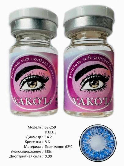VAKO'Li, Цветные контактные линзы для глаз, 12 месяцев, без диоптрий, для красоты — ЛИНЗЫ-Г-ЛЕДЯН