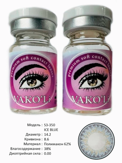VAKO'Li, Цветные контактные линзы для глаз, 12 месяцев, без диоптрий, для красоты — ЛИНЗЫ-Г-НГОЛУБ