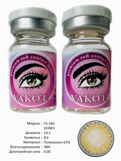 VAKO'Li, Цветные контактные линзы для глаз, 12 месяцев, без диоптрий, для красоты — ЛИНЗЫ-Г-ЖЕЛТ