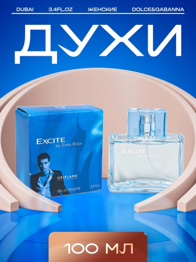 Excite Dima Bilan, erkaklar uchun xushbo'ylangan suv, 75 ml - 