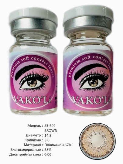 VAKO'Li, Цветные контактные линзы для глаз, 12 месяцев, без диоптрий, для красоты — ЛИНЗЫ-Д-ТЕМНКОР