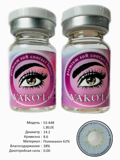 VAKO'Li, Цветные контактные линзы для глаз, 12 месяцев, без диоптрий, для красоты — ЛИНЗЫ-Д-ГОЛУБ