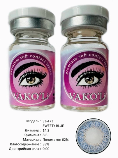 VAKO'Li, Цветные контактные линзы для глаз, 12 месяцев, без диоптрий, для красоты — ЛИНЗЫ-Д-ЛАЗУР