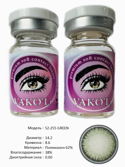 VAKO'Li, Цветные контактные линзы для глаз, 12 месяцев, без диоптрий, для красоты — ЛИНЗЫ-Д-ЛЗЕЛЕН