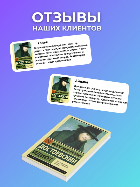 Idiot, Fedor Dostoevskii`