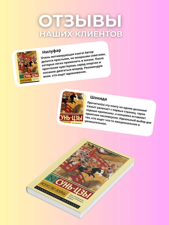 Искусство войны. Сунь-цзы