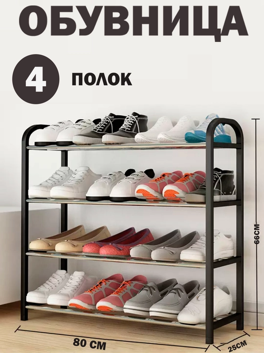 Полка для обуви металлическая, обувница в прихожую, стеллаж для обуви, для дома, для офиса