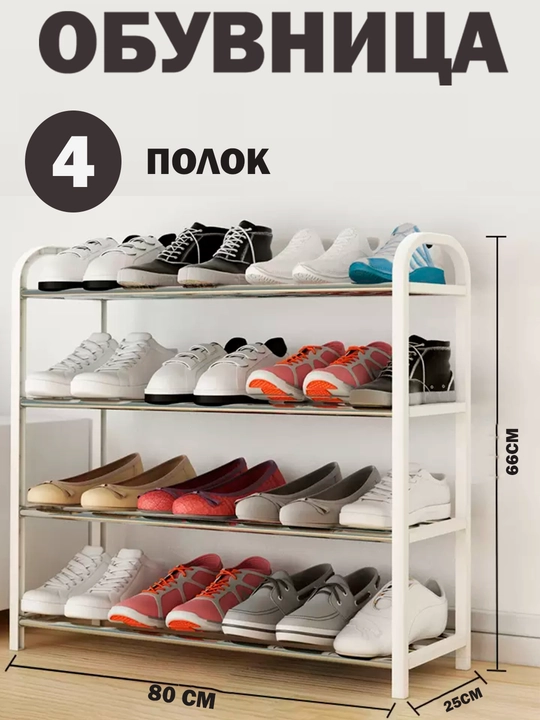Полка для обуви металлическая, обувница в прихожую, стеллаж для обуви, для дома, для офиса