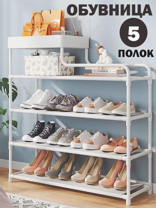 Полка для обуви металлическая, обувница в прихожую, стеллаж для обуви, для дома, для офиса