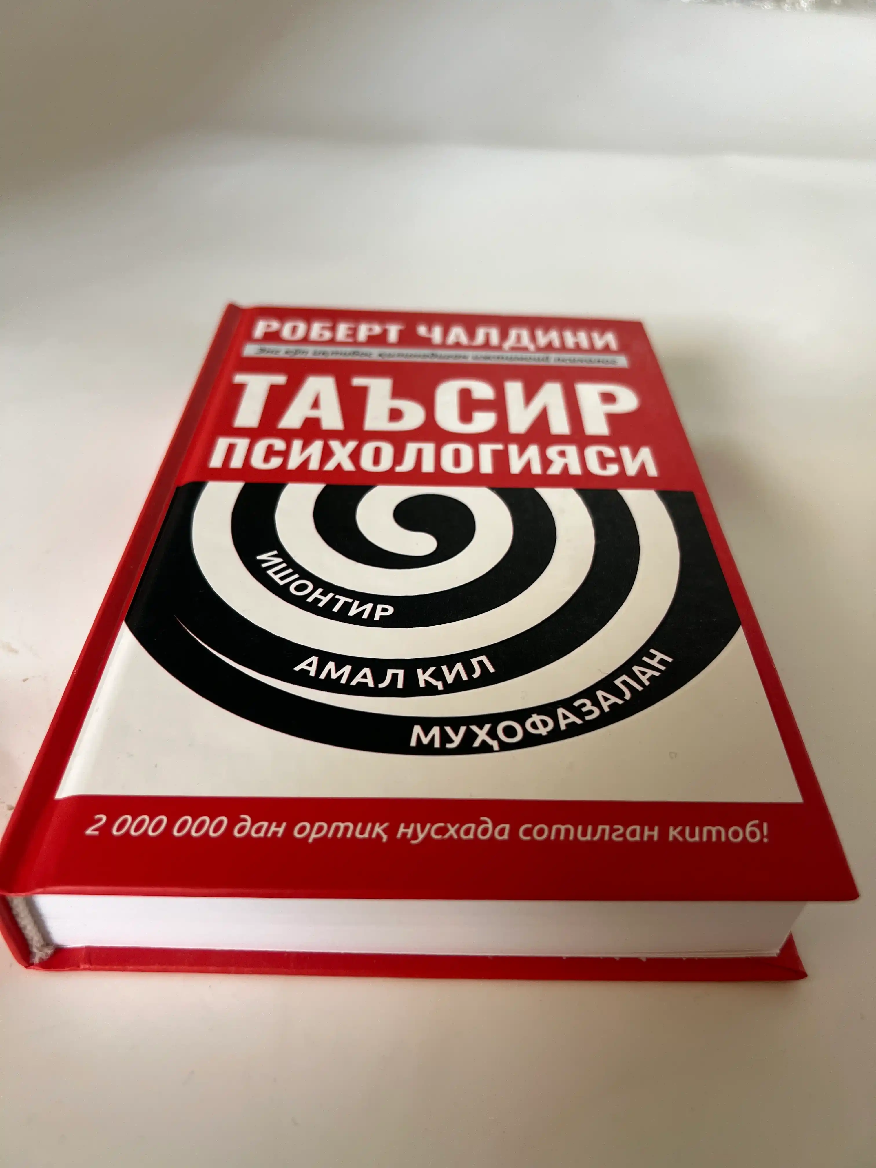 Таъсир этиш психологияси - Роберт Чалдини