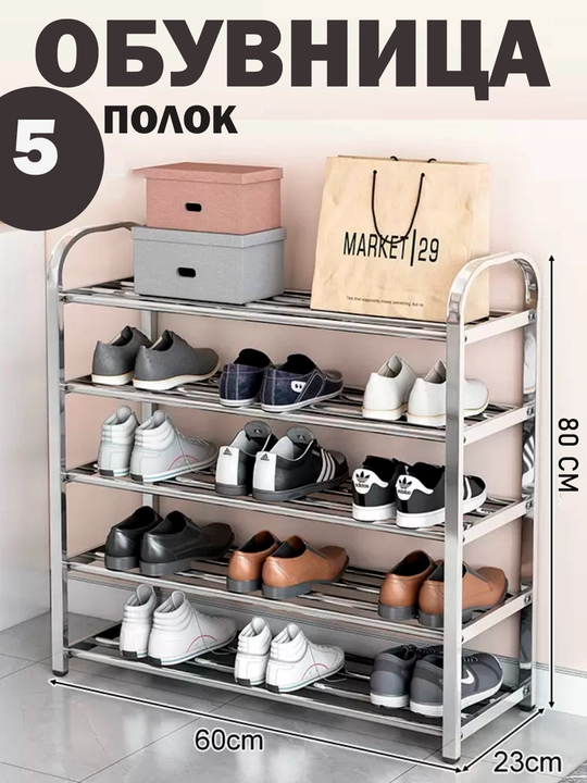 Полка для обуви металлическая, обувница в прихожую, стеллаж для обуви, для дома, для офиса