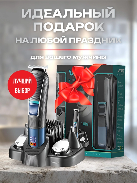 Машинка для стрижки волос и бороды профессиональная