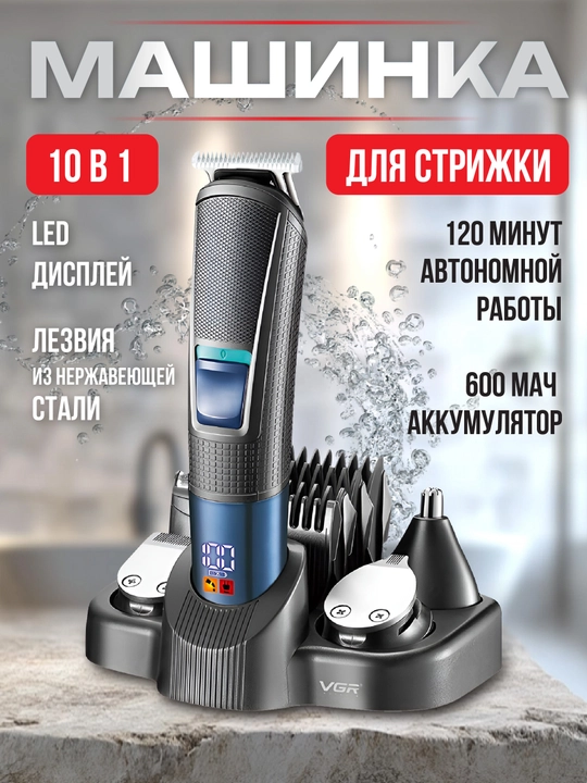 Машинка для стрижки волос и бороды профессиональная - 