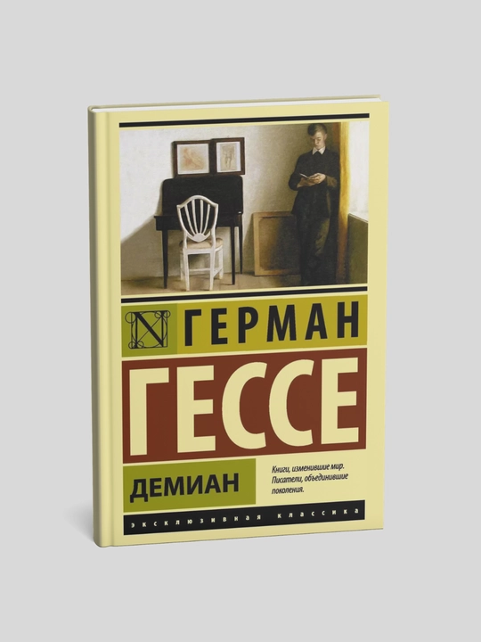 Demian. German Gesse
