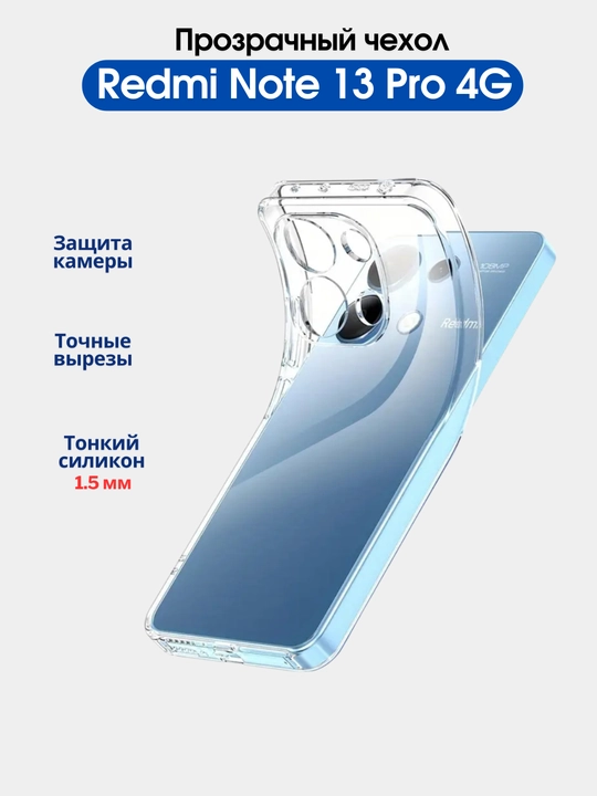 Чехол для смартфона Redmi Note 13 Pro 4 G
