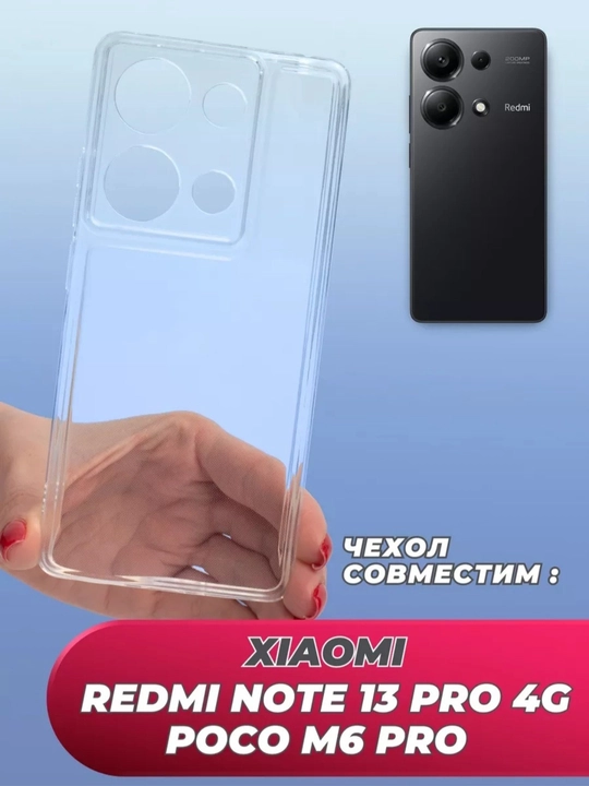 Чехол для смартфона Redmi Note 13 Pro 4 G