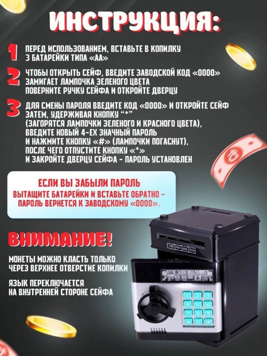 Сейф музыкальный с кодовым замком для детей, 4 вида
